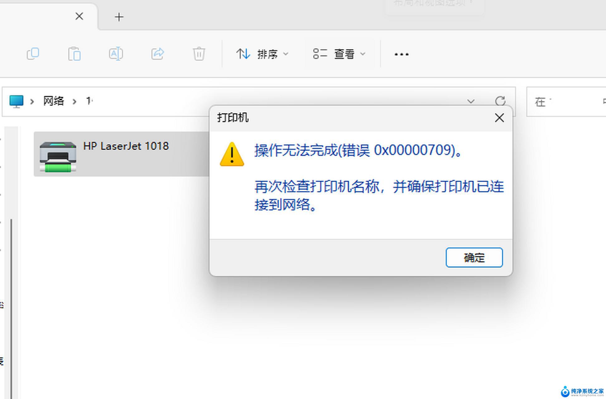 win11打印机共享0x0000709 fix win11共享打印机0000709错误提示