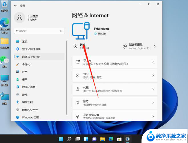 win11如何设置设备ip 笔记本IP地址设置教程