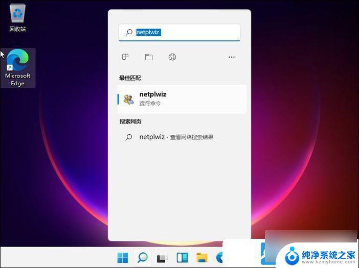 win11怎么更改开机密码提示 Win11如何更改开机密码