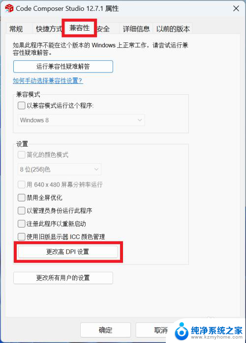 win11软件dpi怎么调 Windows应用程序高DPI缩放设置方法