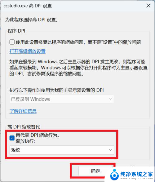 win11软件dpi怎么调 Windows应用程序高DPI缩放设置方法