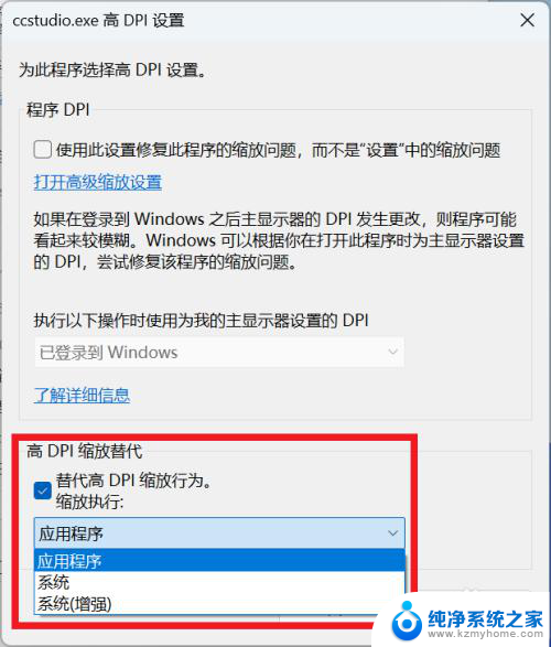 win11软件dpi怎么调 Windows应用程序高DPI缩放设置方法