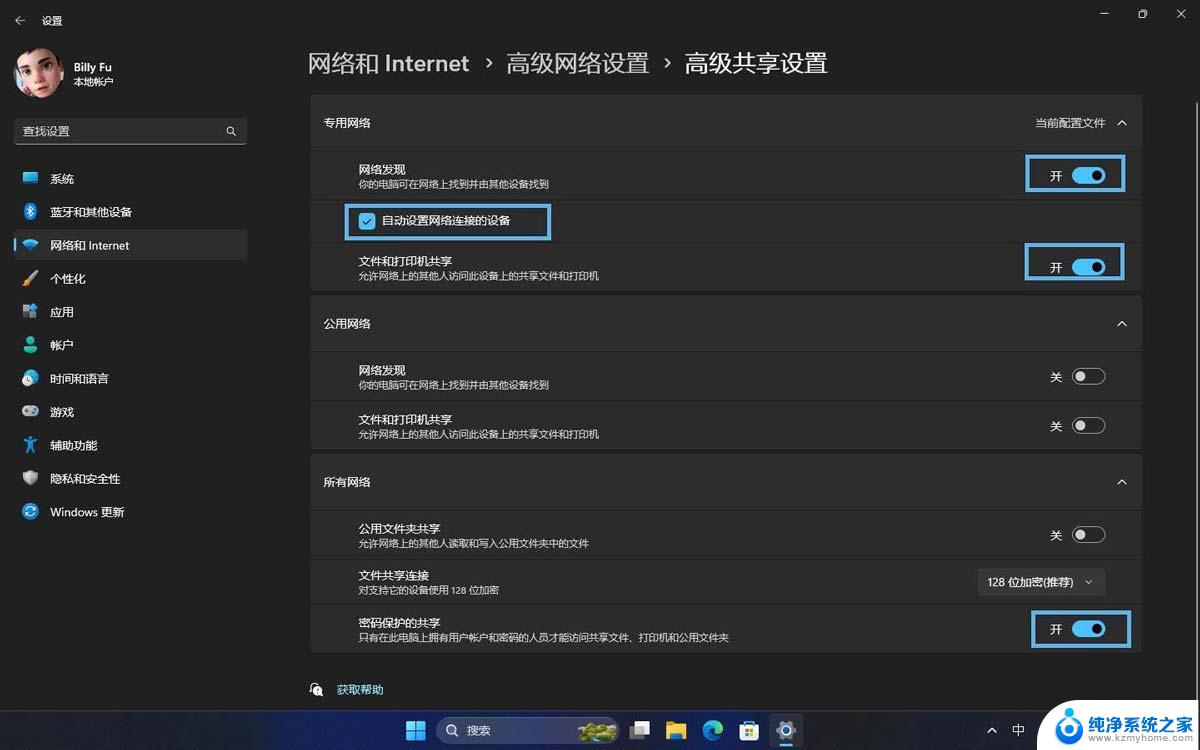 win11的文件权限管理 Win11如何实现文件夹共享