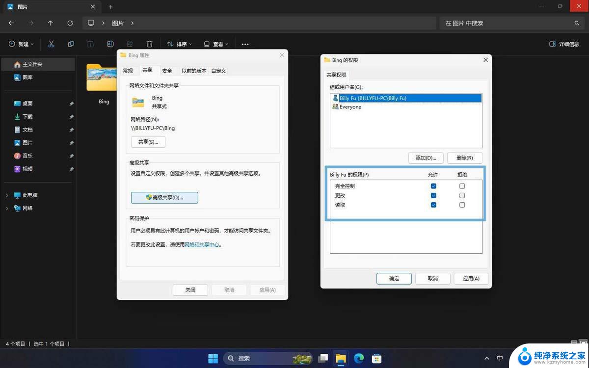 win11的文件权限管理 Win11如何实现文件夹共享