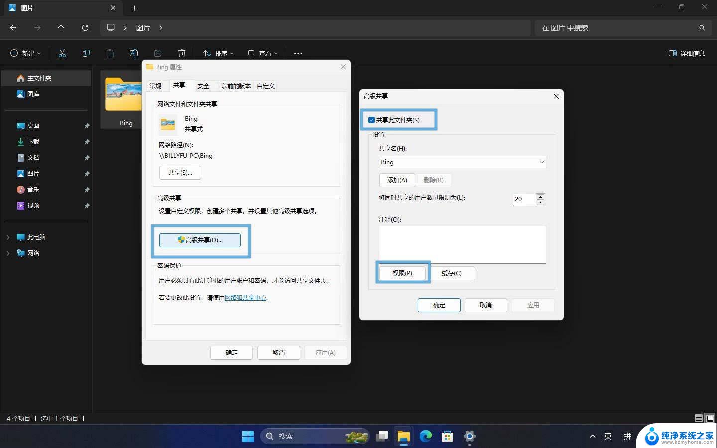 win11的文件权限管理 Win11如何实现文件夹共享