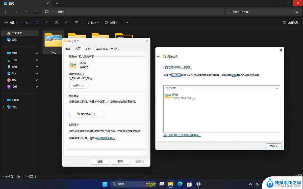 win11的文件权限管理 Win11如何实现文件夹共享