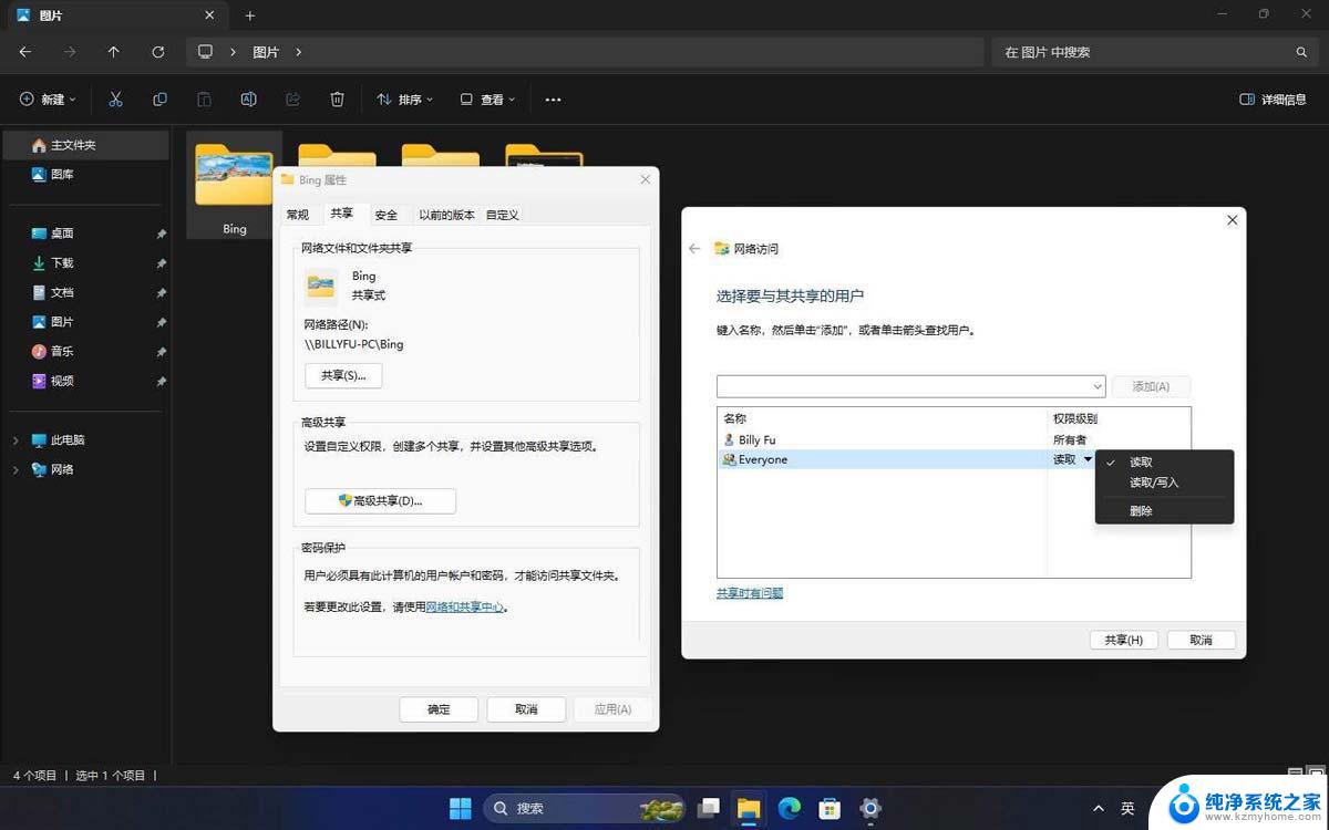 win11的文件权限管理 Win11如何实现文件夹共享