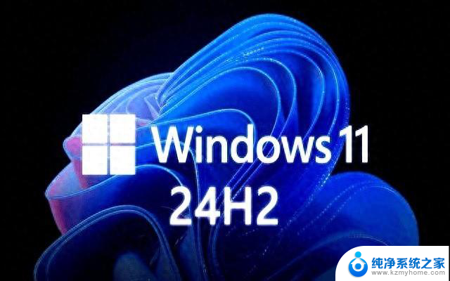微软 Windows 11 24H2 现已可供所有用户下载，立即体验最新系统功能！