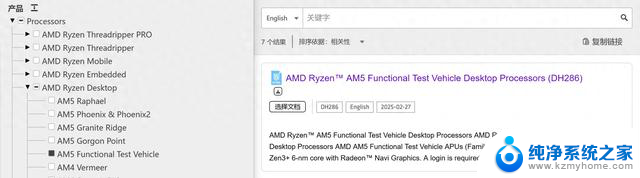 AMD官方文件确认Rembrandt处理器曾用于AM5插槽功能测试，揭示新一代处理器测试细节