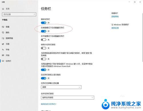 电脑导航栏怎么隐藏 如何设置Win 10隐藏工具栏