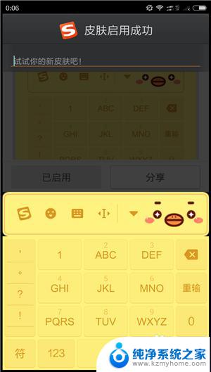 手机搜狗输入法怎么设置皮肤 手机搜狗输入法换皮肤的步骤