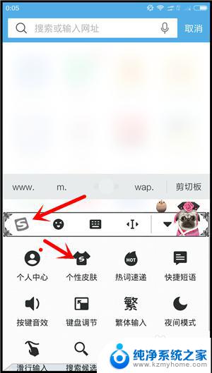 手机搜狗输入法怎么设置皮肤 手机搜狗输入法换皮肤的步骤