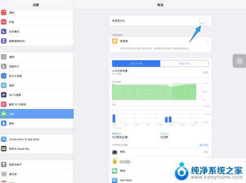 ipad pro电池百分比怎么不显示 iPad Pro苹果平板电脑电池电量百分比显示方式