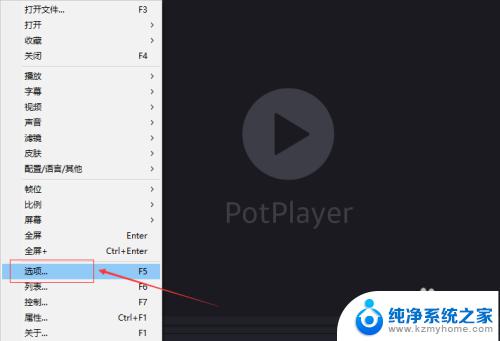 potplayer自动播放文件夹所有文件 PotPlayer播放器如何设置循环播放文件夹中的所有文件