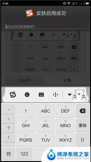 手机搜狗输入法怎么设置皮肤 手机搜狗输入法换皮肤的步骤