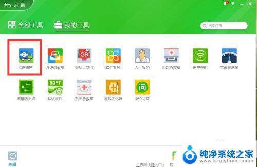 windows7旗舰版怎么把安装的软件 如何在win7电脑上将已安装软件移到其他磁盘