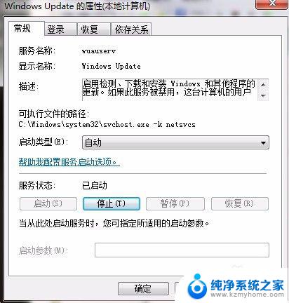 0x80070422怎么解决win7 Win7安装程序遇到错误0x80070422怎么办