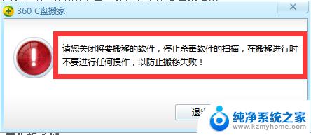 windows7旗舰版怎么把安装的软件 如何在win7电脑上将已安装软件移到其他磁盘