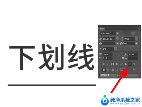 ps怎么给字体加下划线 Photoshop中如何给文字添加下划线