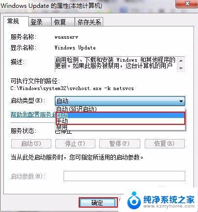 0x80070422怎么解决win7 Win7安装程序遇到错误0x80070422怎么办