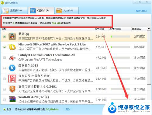 windows7旗舰版怎么把安装的软件 如何在win7电脑上将已安装软件移到其他磁盘