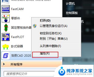 浩辰cad安装后无法启动 浩辰CAD无法正常启动0x0000022错误