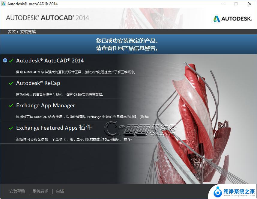 auto cad2014能安装在win10系统 win10安装Autocad2014图文教程