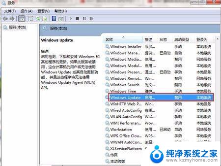 0x80070422怎么解决win7 Win7安装程序遇到错误0x80070422怎么办