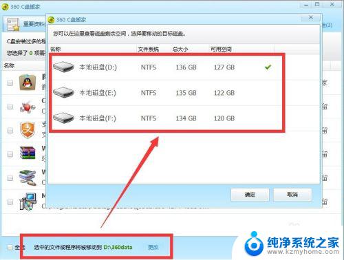 windows7旗舰版怎么把安装的软件 如何在win7电脑上将已安装软件移到其他磁盘