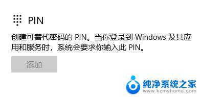 windows10安装如何跳过pin码 Win10系统pin设置跳过教程