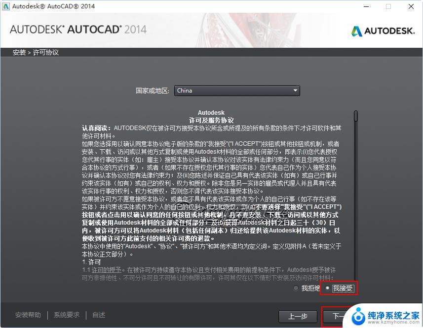 auto cad2014能安装在win10系统 win10安装Autocad2014图文教程