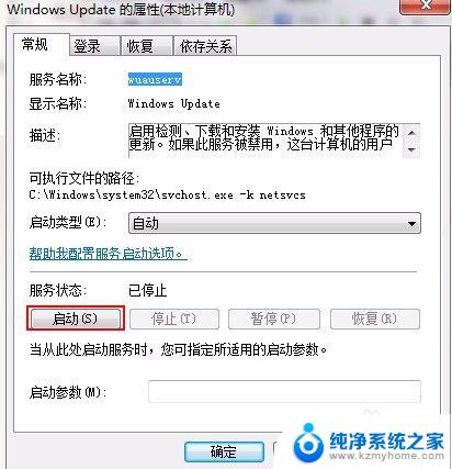 0x80070422怎么解决win7 Win7安装程序遇到错误0x80070422怎么办