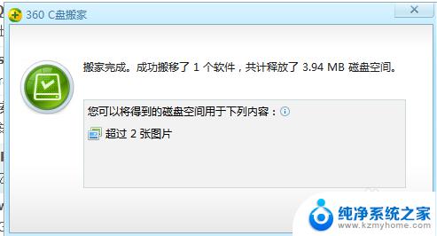 windows7旗舰版怎么把安装的软件 如何在win7电脑上将已安装软件移到其他磁盘