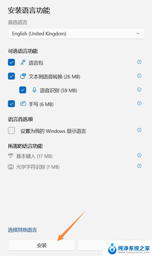 win11怎么切换eng输入法 Windows 11如何切换到美式键盘/纯英文输入法