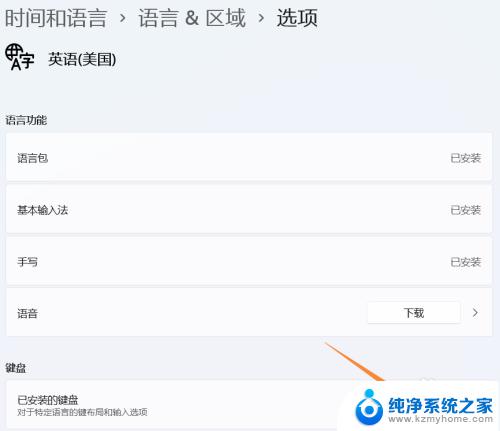 win11怎么切换eng输入法 Windows 11如何切换到美式键盘/纯英文输入法