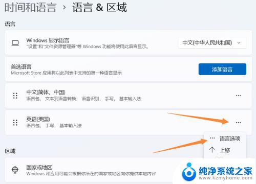 win11怎么切换eng输入法 Windows 11如何切换到美式键盘/纯英文输入法