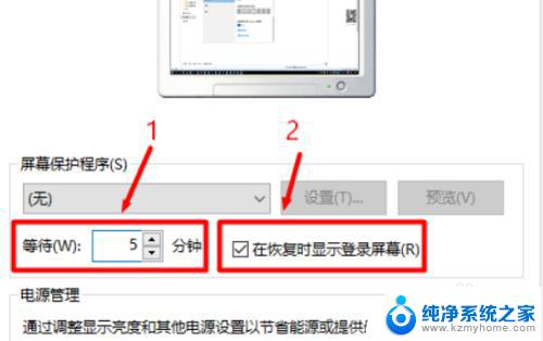 win10屏保后需要密码怎么设置 如何在win10系统中设置屏保密码