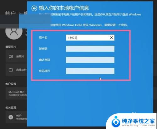 win11怎么更改登录账户 如何在win11中更改微软账户登录密码