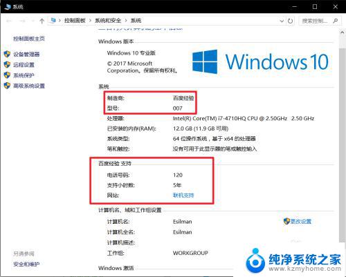 win10家庭中文版怎么添加品牌信息 Win10添加电脑和系统的OEM信息方法