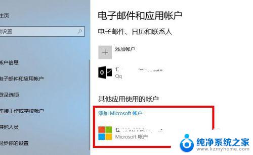 windows开机登录microsoft账户 Win10系统登陆Microsoft账户失败的解决方法