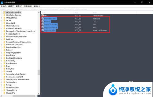 win10家庭中文版怎么添加品牌信息 Win10添加电脑和系统的OEM信息方法