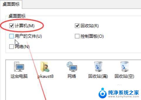 win11 桌面图标 Win11桌面图标显示设置方法