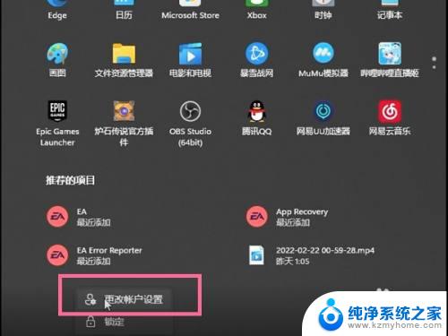 win11怎么更改登录账户 如何在win11中更改微软账户登录密码