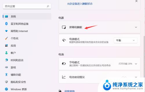 win11系统怎么设置屏幕常亮 Win11屏幕常亮和关闭自动休眠的设置方法