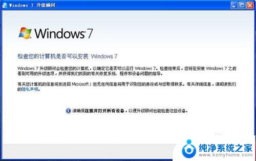 2002版本电脑怎么更新win7系统 Win7升级教程xp电脑