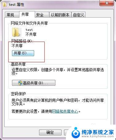 win7 添加共享文件夹 win7如何设置网络共享文件夹