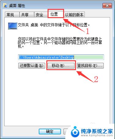 win7 桌面移动 WIN7系统C盘桌面如何移动到D盘