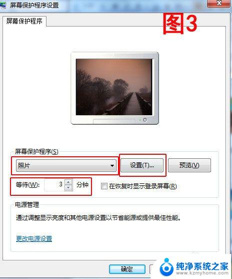 win7屏保图片怎么设置 Win7系统怎样设置屏保为自己喜欢的照片