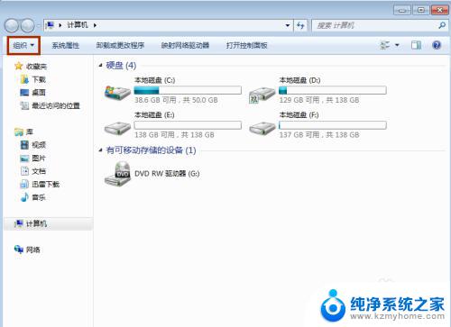 windows7资源管理器文件选项卡 Windows7 文件夹选项和菜单栏消失