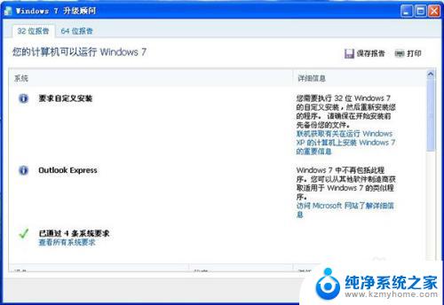 2002版本电脑怎么更新win7系统 Win7升级教程xp电脑